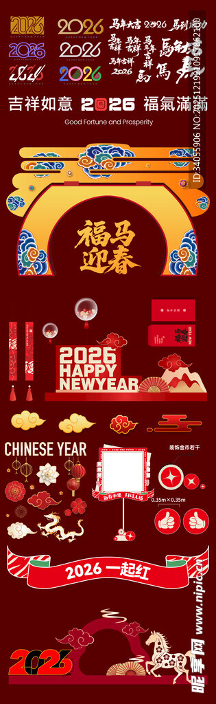 马年春节素材大全