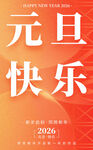 元旦快乐