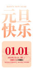 元旦快乐海报