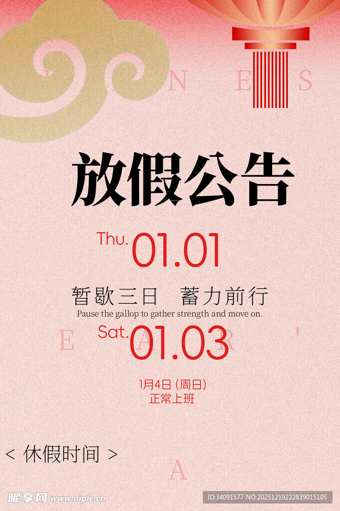 2026元旦放假通知