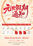元旦假期通知海报