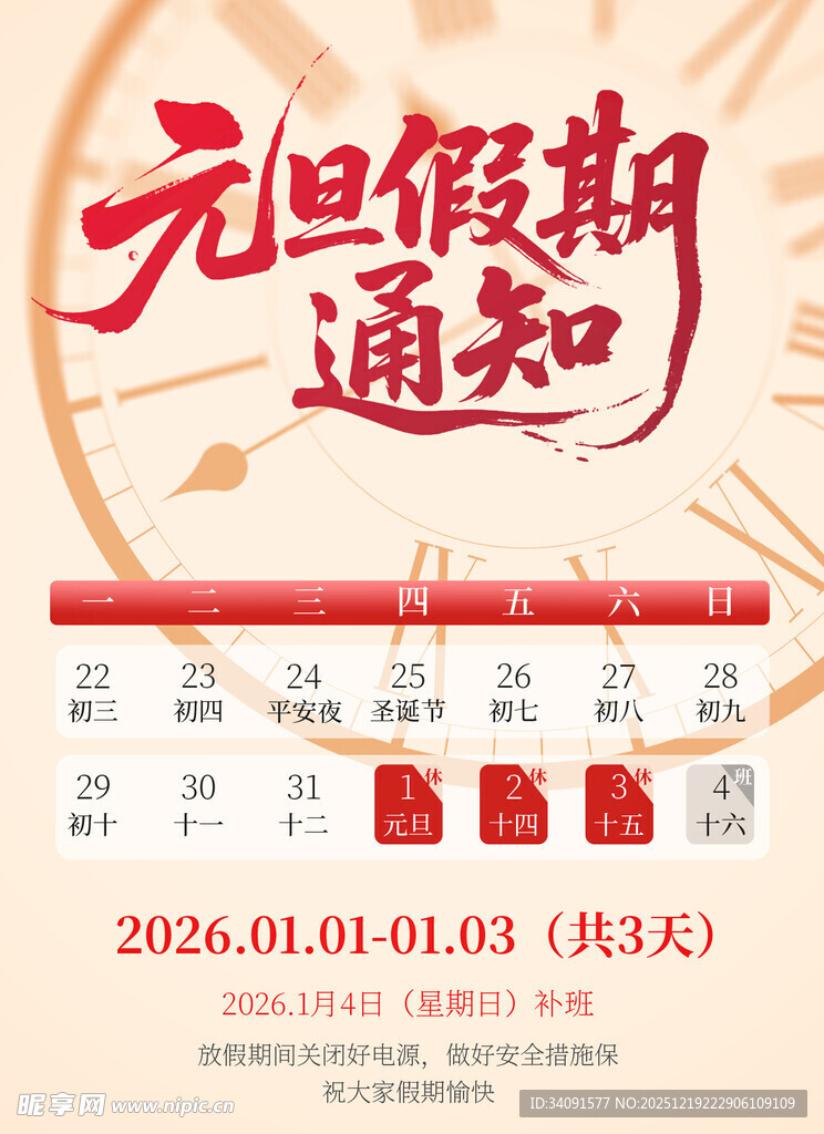 元旦假期通知海报