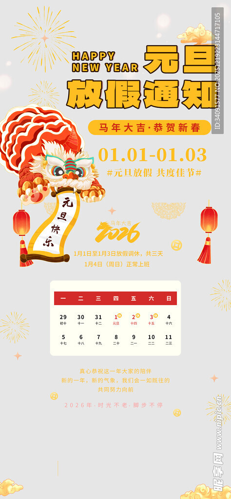 马年日历设计模板