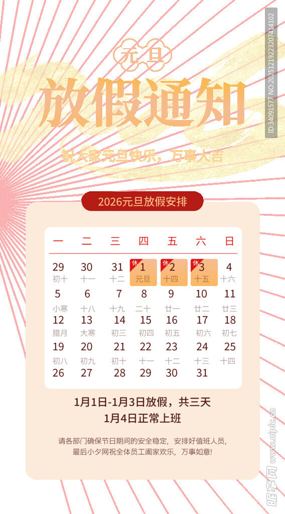放假通知日历展示