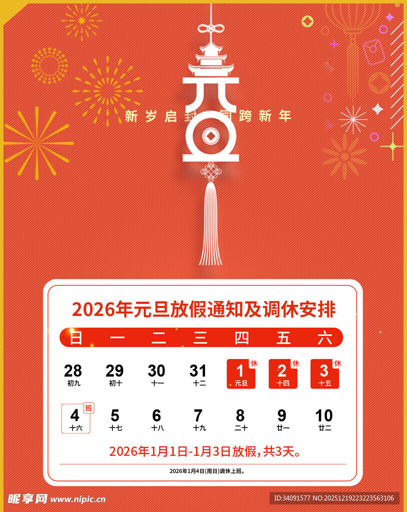 2026年春节促销活动海报