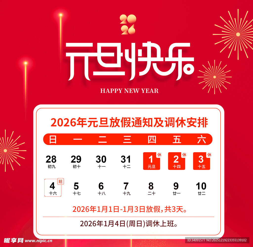 2026元旦日历海报设计图