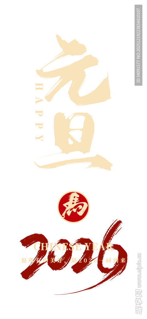 2026元旦艺术字设计