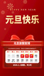 元旦日历贺卡喜庆设计