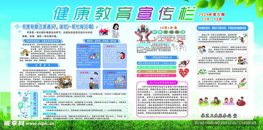 幼儿园宣传栏设计展示