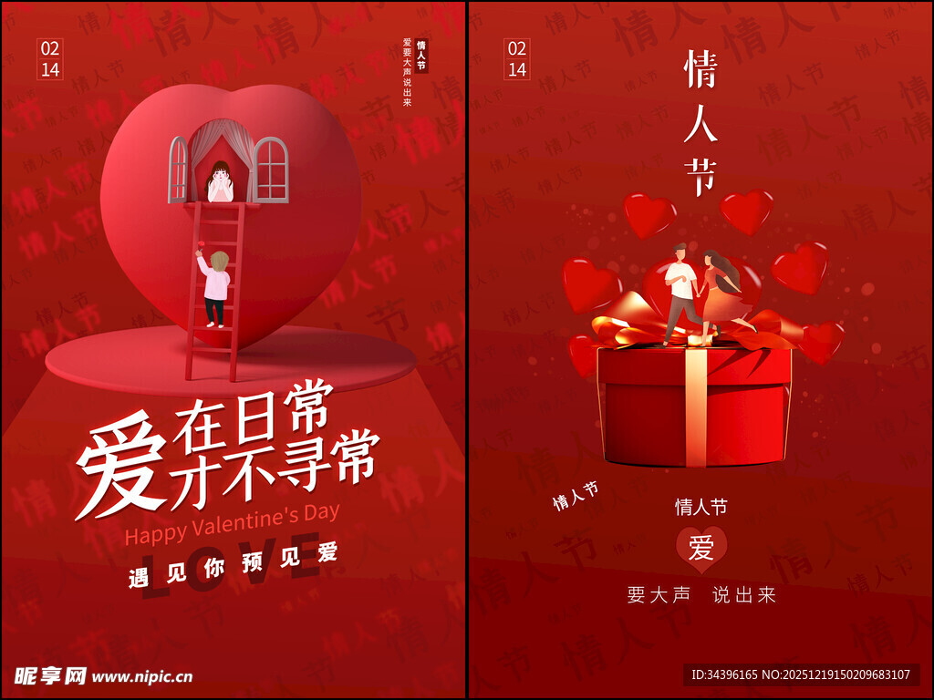 情人节海报