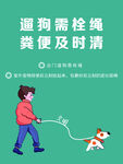 文明遛狗  牵绳与清理粪便