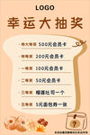 面包店抽奖