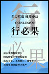 行必果 励志标语海报