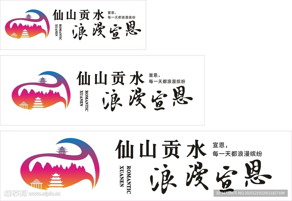 仙山贡水浪漫宣恩手拉旗手拉横幅