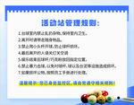 活动站管理规则说明