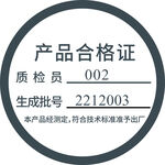 产品合格证质检编号牌