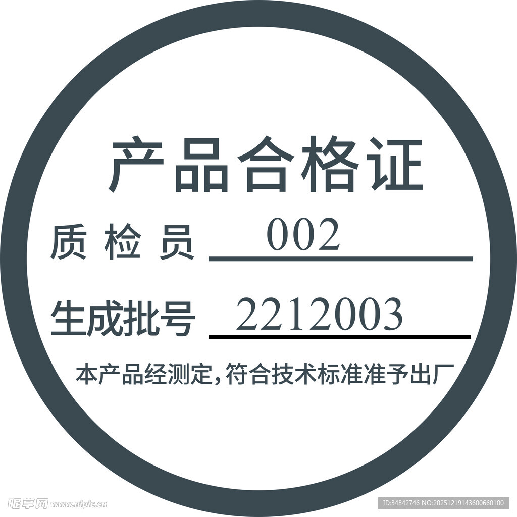 产品合格证质检编号牌