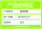 产品合格证