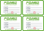 四张绿色产品合格证展示