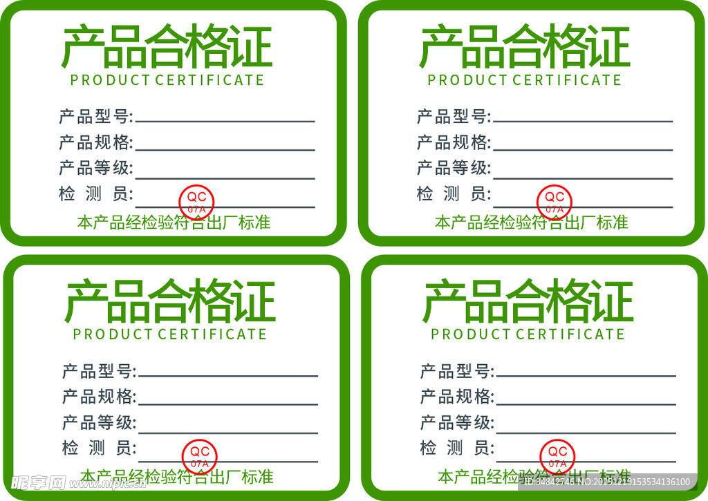 四张绿色产品合格证展示