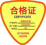 防静电手套合格证