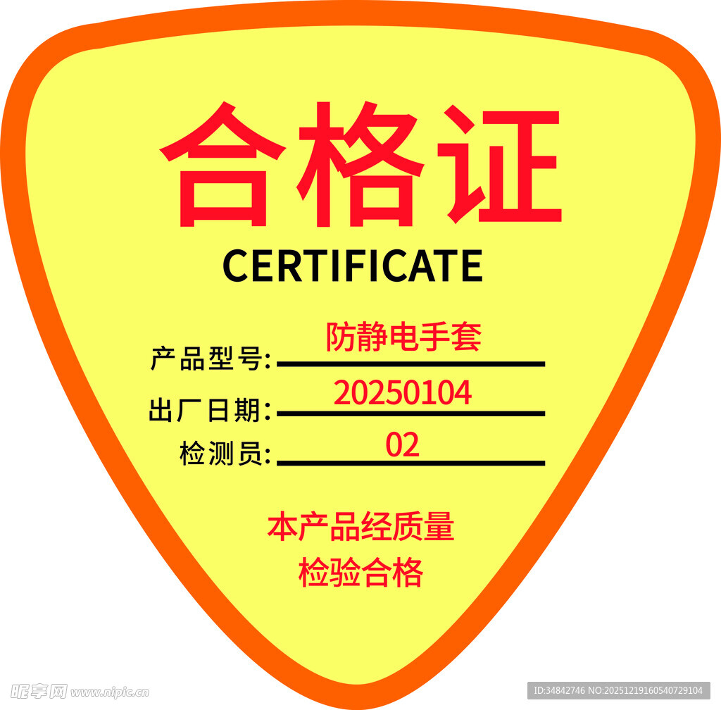 防静电手套合格证