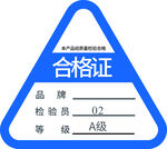 产品A级合格证标识牌