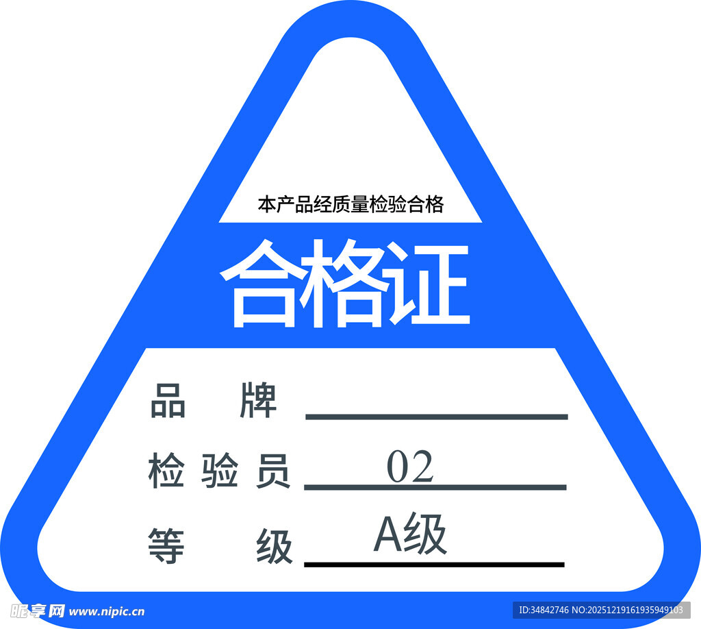 产品A级合格证标识牌