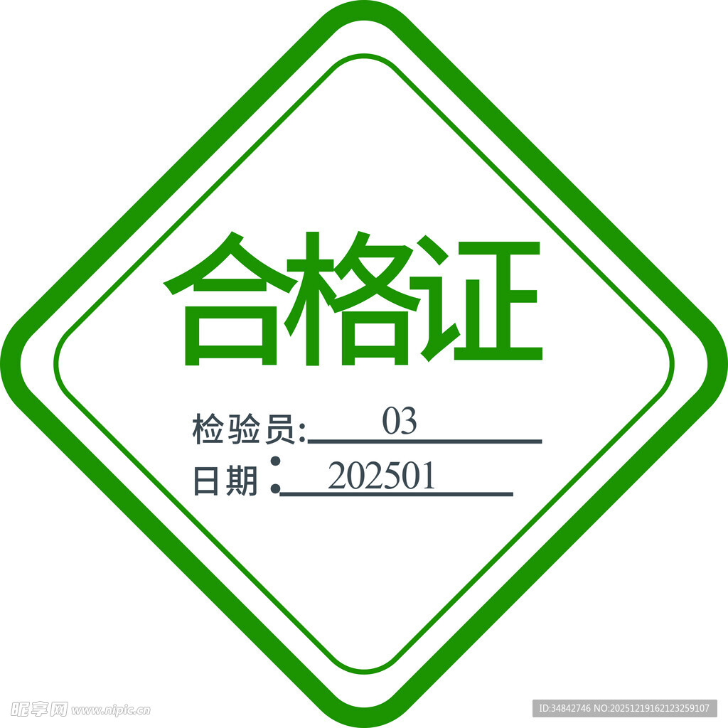绿色菱形合格证样式设计