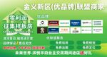 金义新区优洽会品牌商家