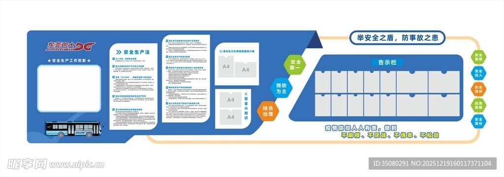 蓝色多功能信息展示展板