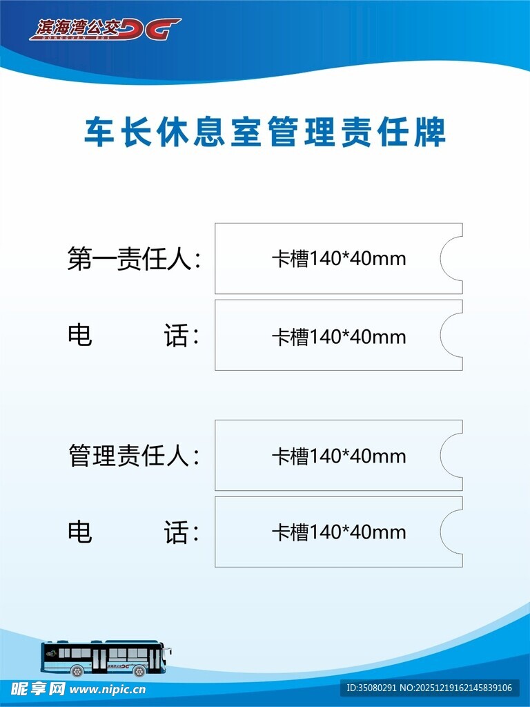 车长休息室管理责任牌