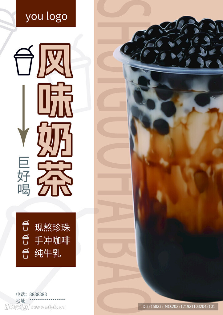 风味珍珠奶茶饮品展示