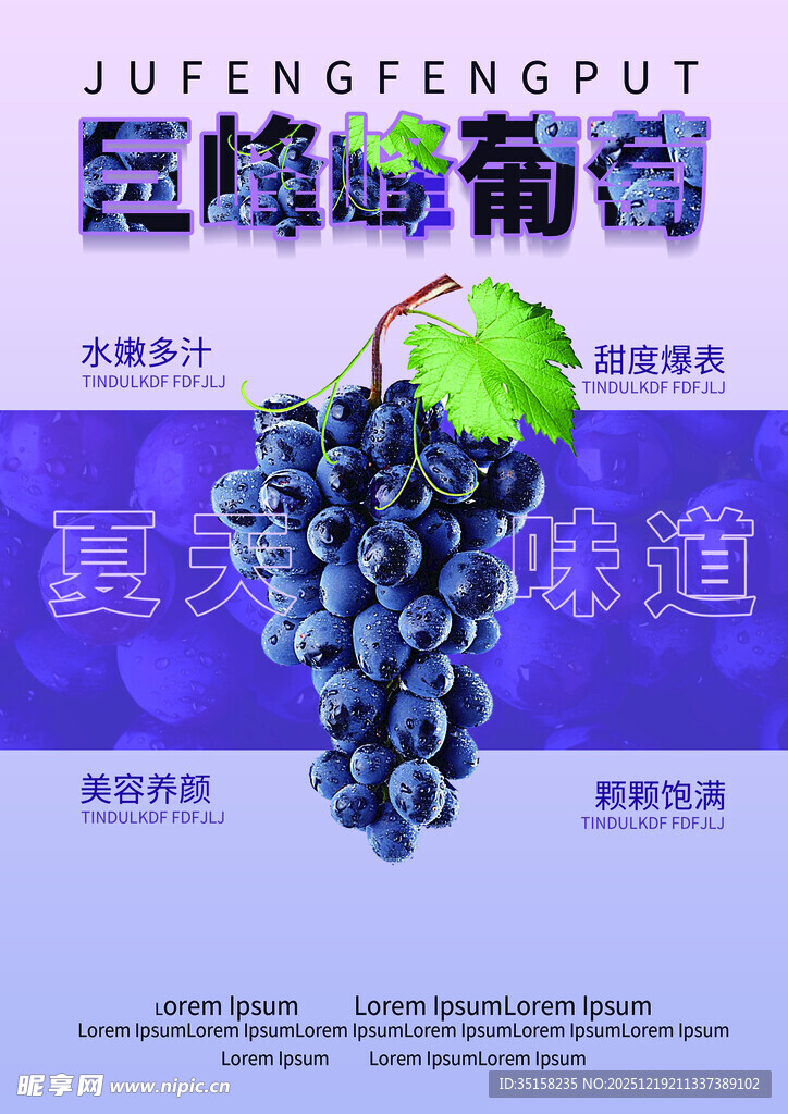 水果海报葡萄宣传海报展示