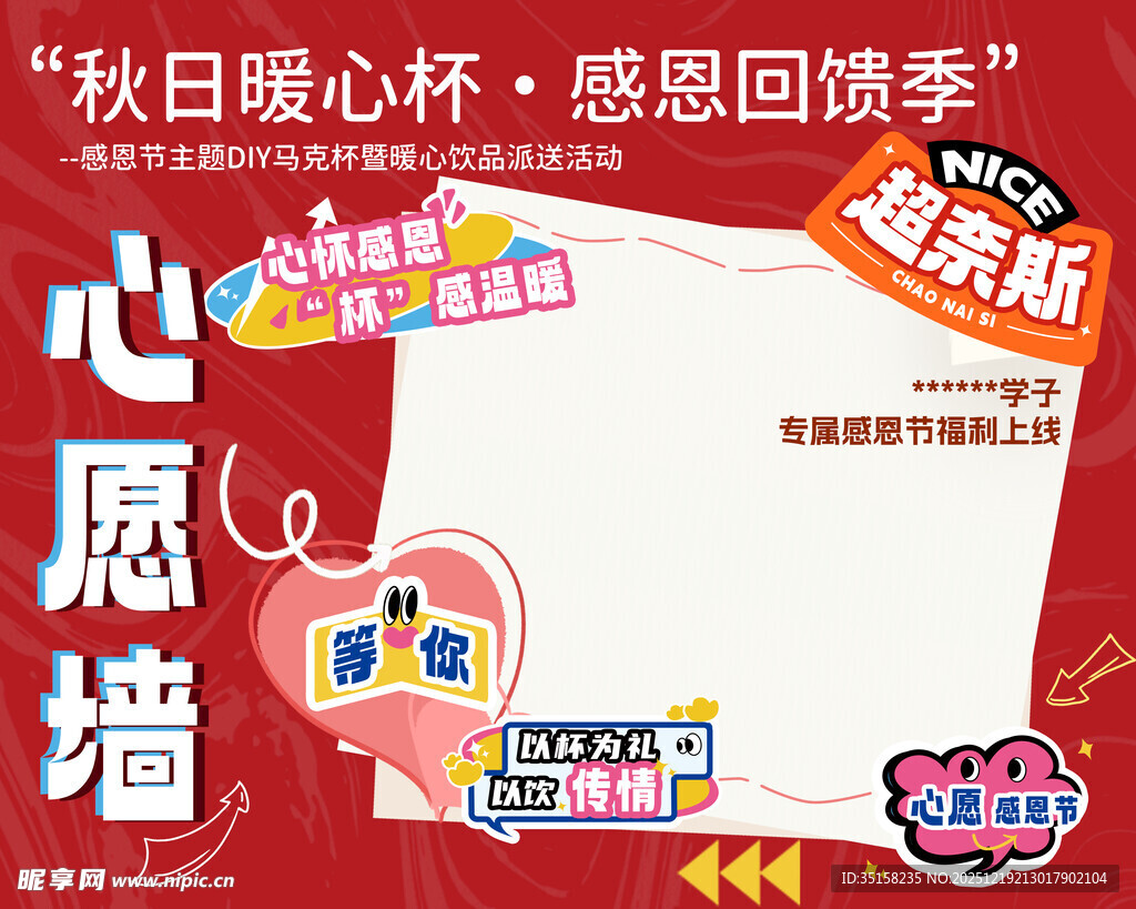 心愿墙背景墙日暖心感恩回馈活动