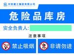 危险品库房安全注意事项