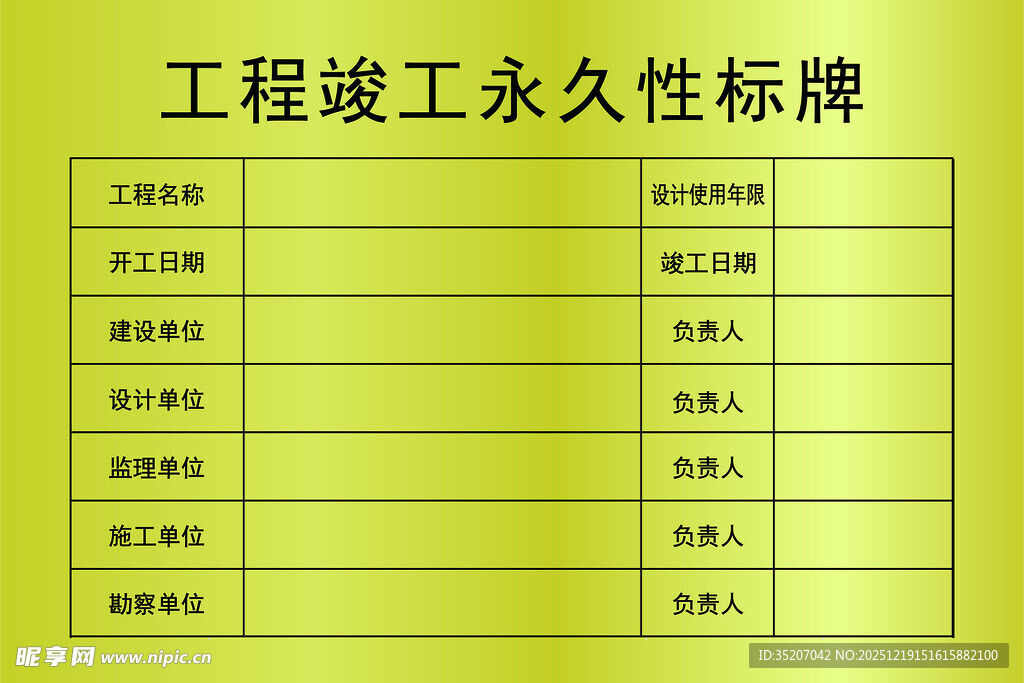 工程竣工永久性标牌展示