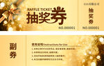 金色抽奖券模板设计