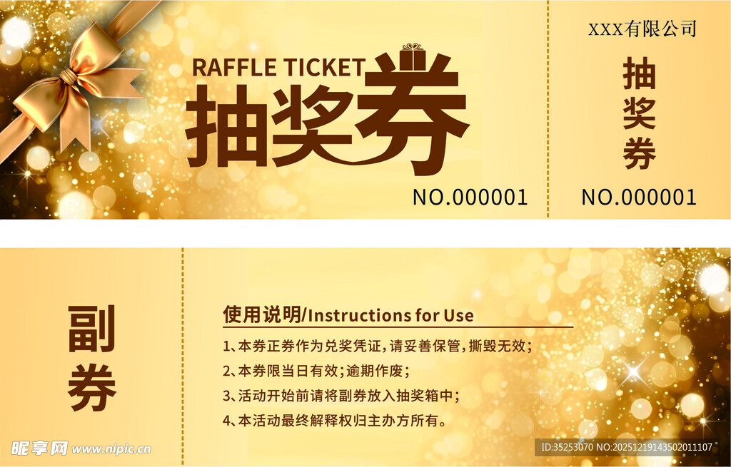 金色抽奖券模板设计