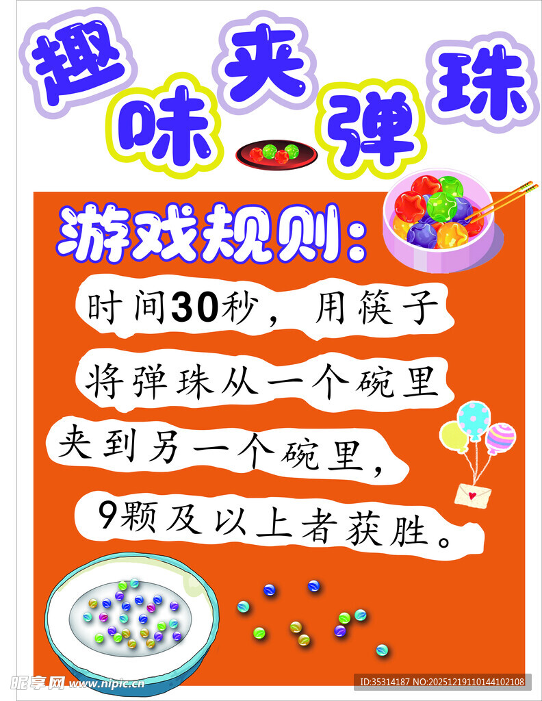 趣味弹珠游戏规则说明