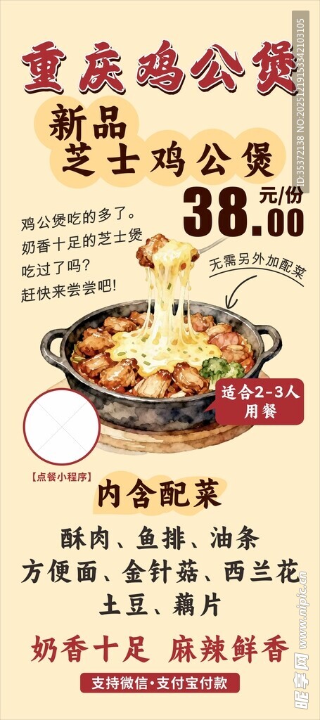 重庆鸡公煲新品尝鲜活动展架