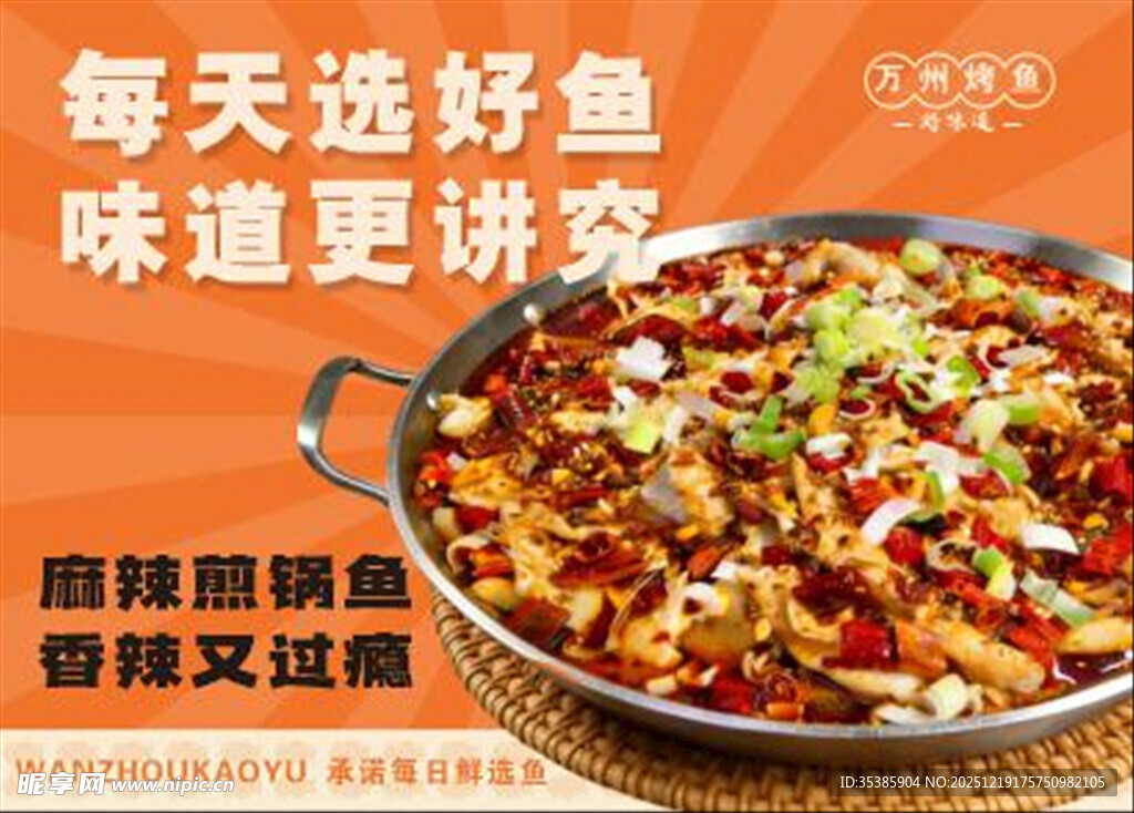 麻辣鲜香的特色烤鱼美食