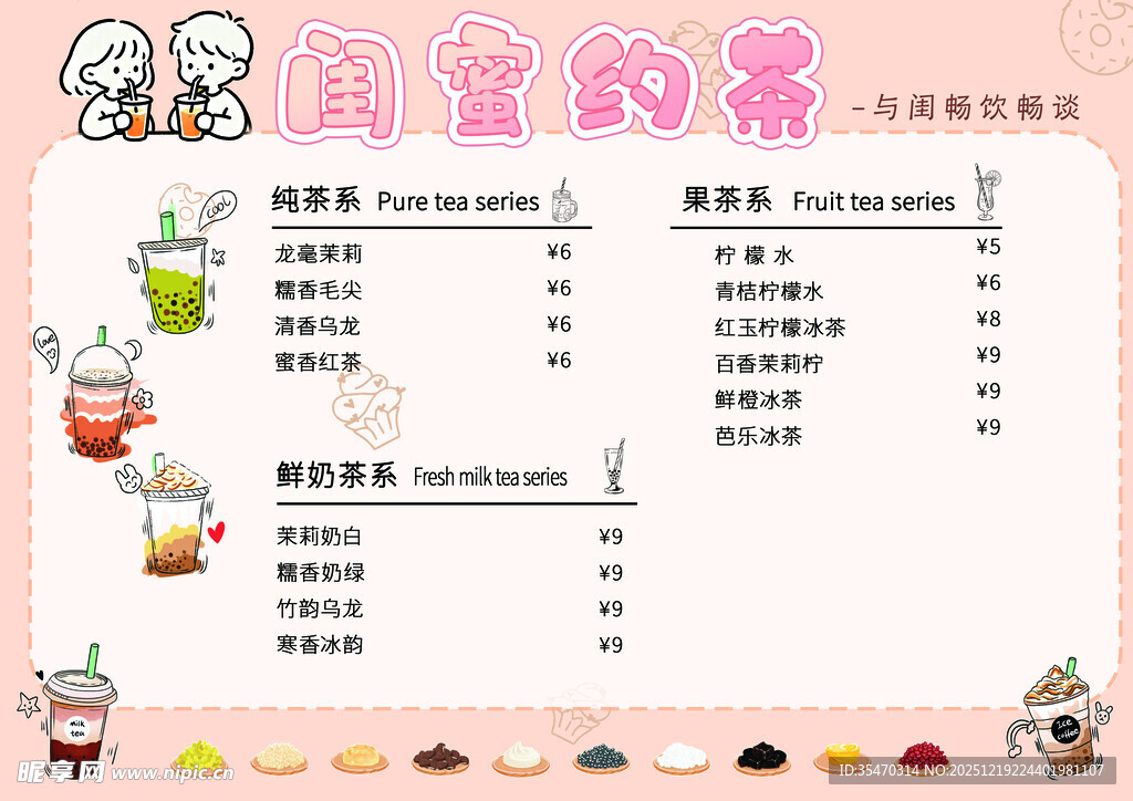 奶茶店价目表
