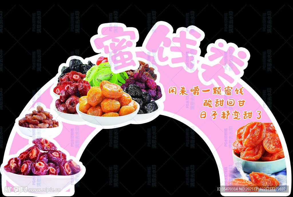缤纷水果拱门展示