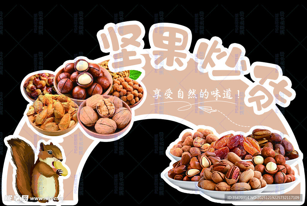 坚果盛宴 开启美味时刻