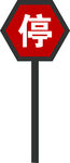 停车标牌