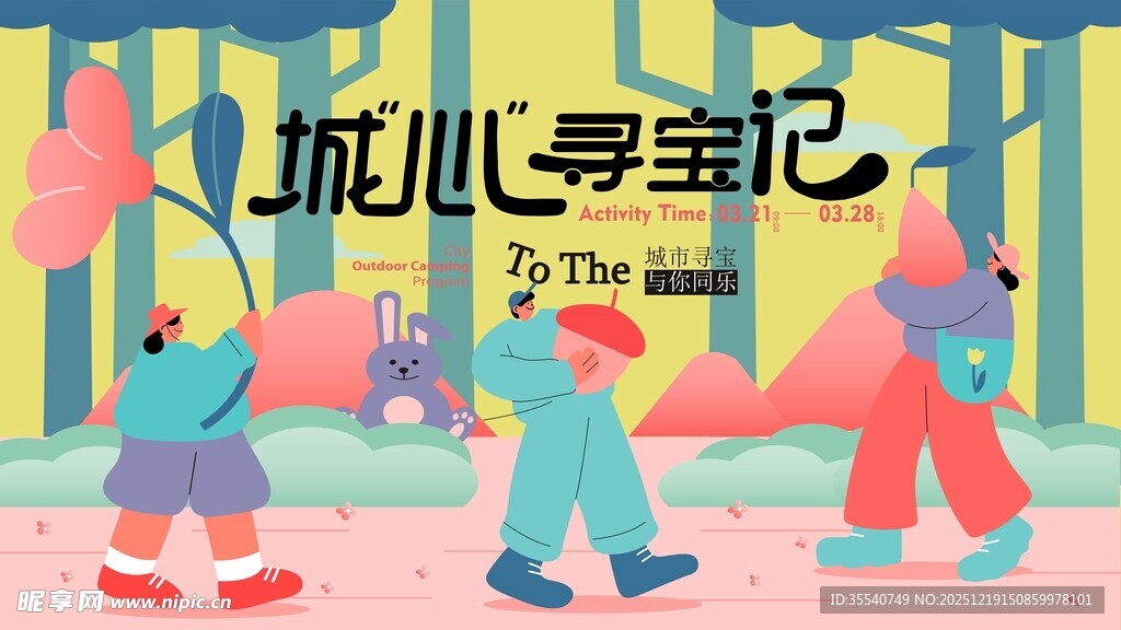 城市寻宝记插画场景