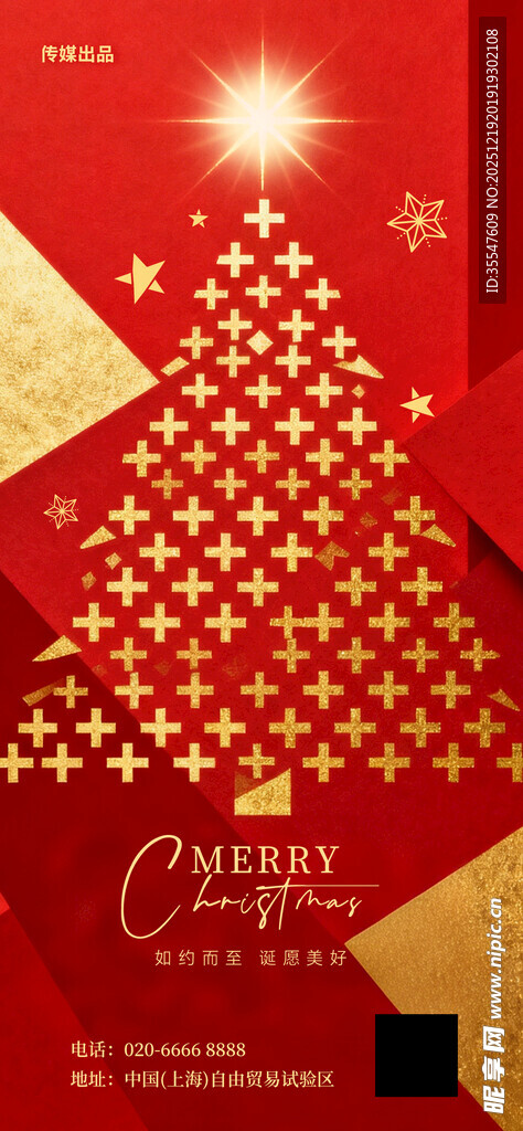 红金质感圣诞树变形节日祝福H5