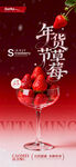 简约创意年货节草莓促销海报设计