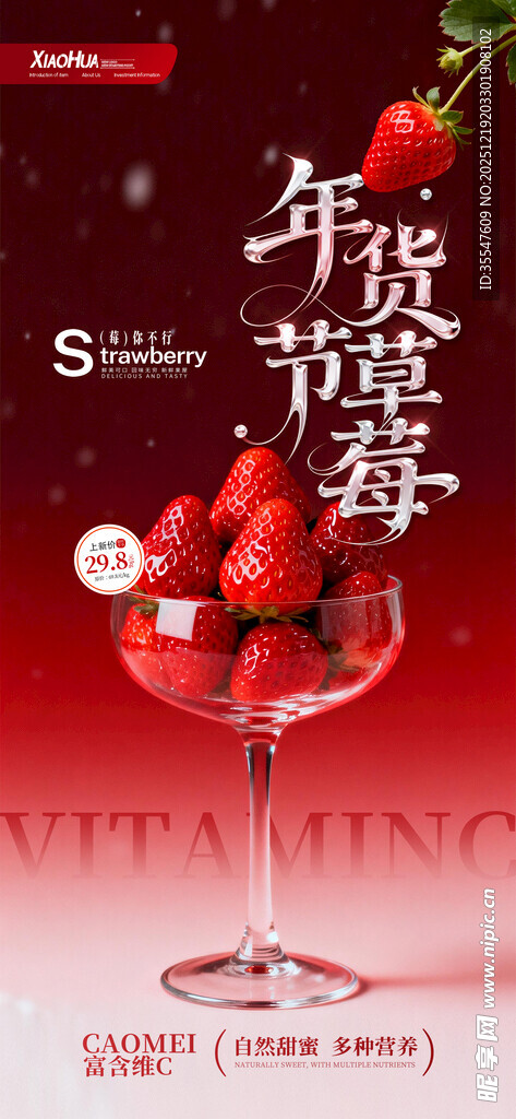 简约创意年货节草莓促销海报设计